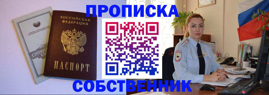 пропишу в квартире в Электрогорске