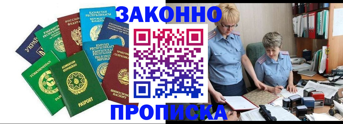 прописка в квартире в Электрогорске