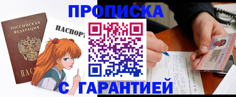 прописка регистрация в Электрогорске