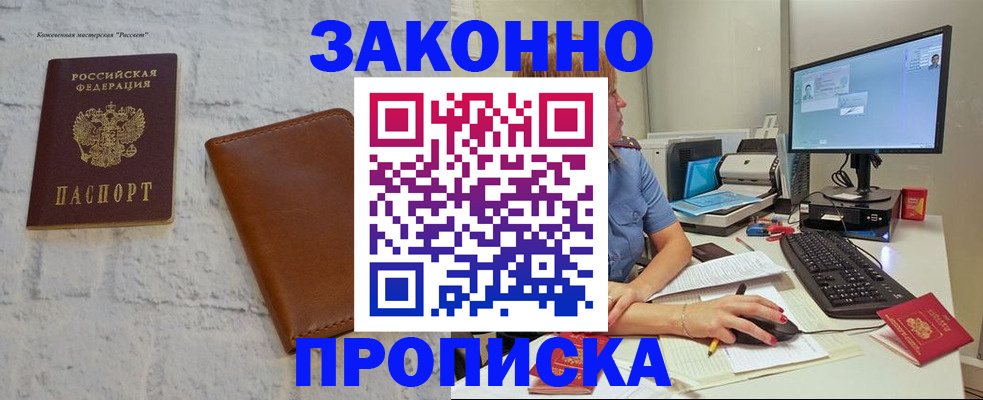 прописка для кредита в Электрогорске