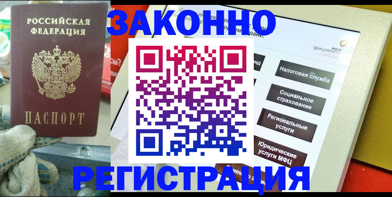 временная регистрация недорого в Электрогорске
