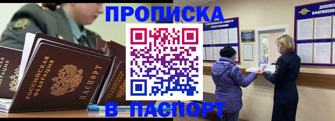 прописка для работы в Электрогорске